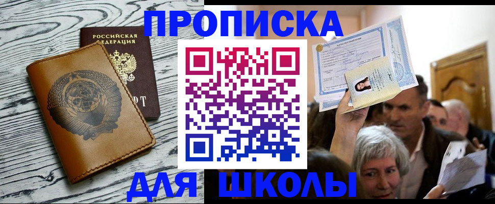 прописка 2025 в Москве