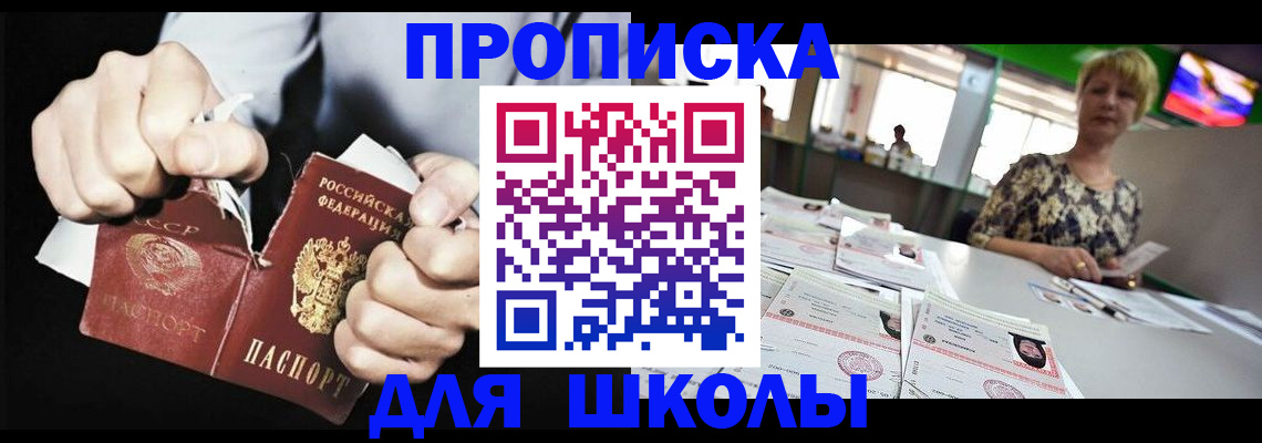 прописка поиск в Москве
