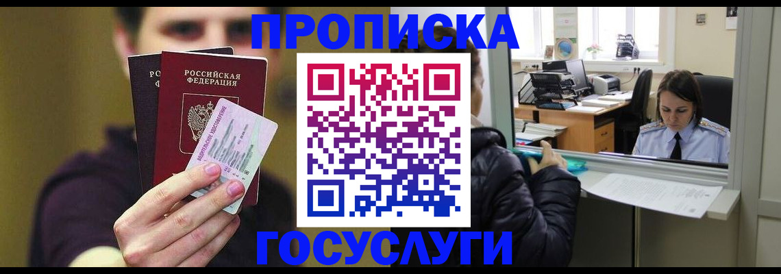 временная регистрация для школы в Москве