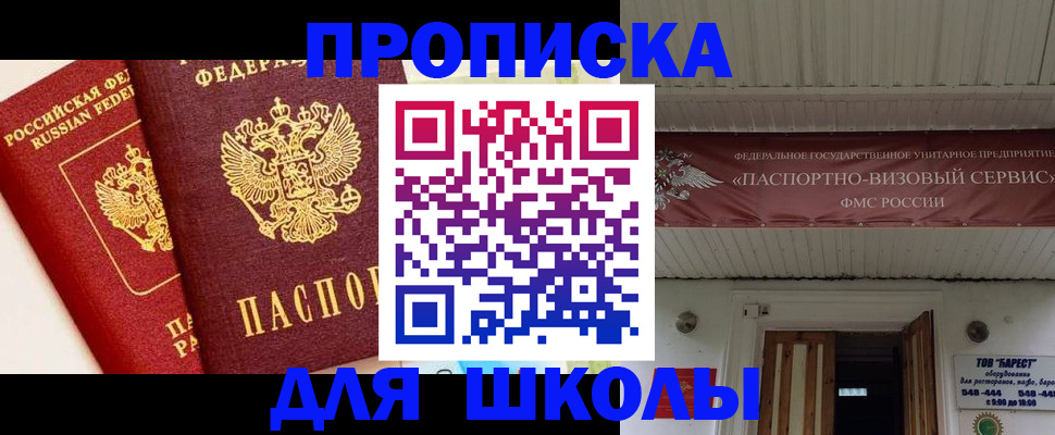 прописка для кредита в Москве