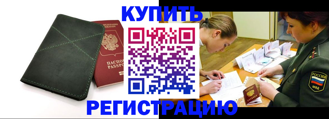 прописка для работы в Москве